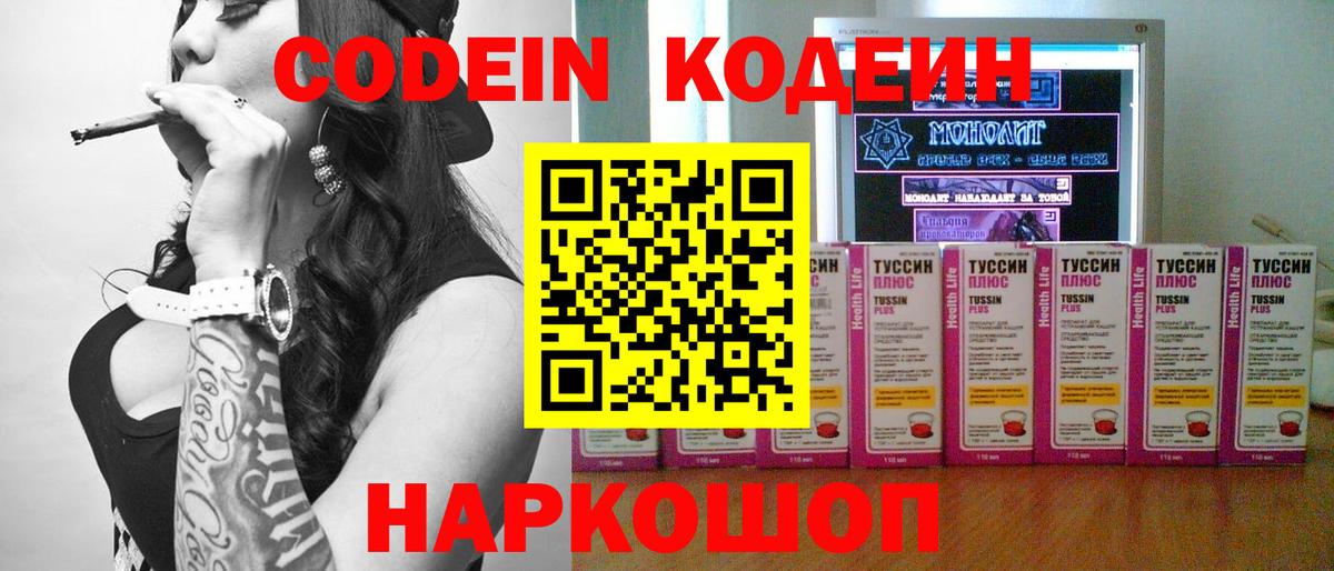 Кодеиновый сироп Lean Purple Drank Балашиха