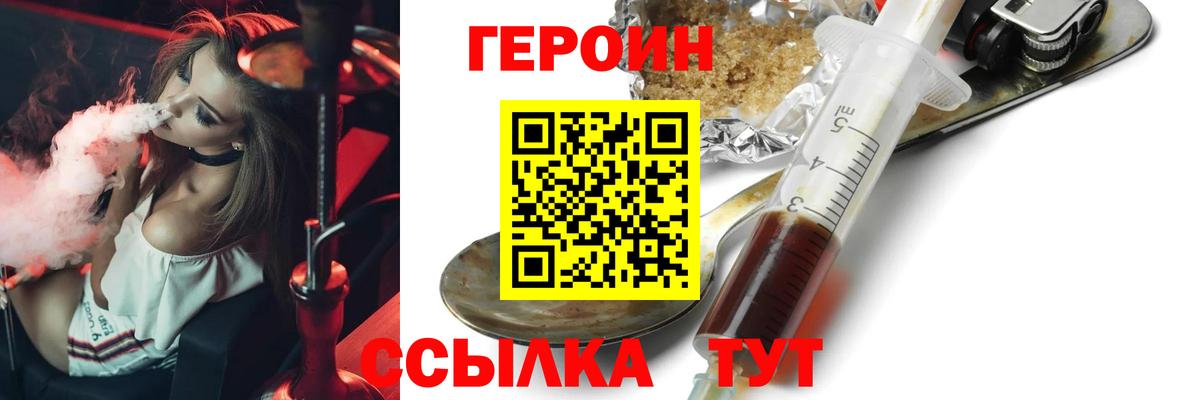 ГЕРОИН VHQ Балашиха