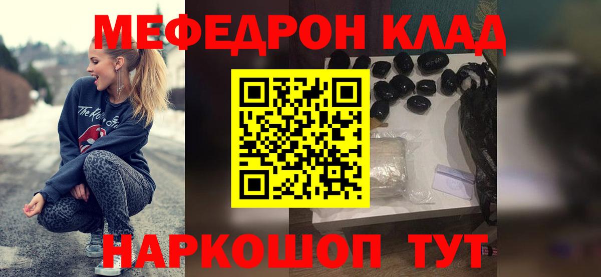 Мефедрон кристаллы Балашиха