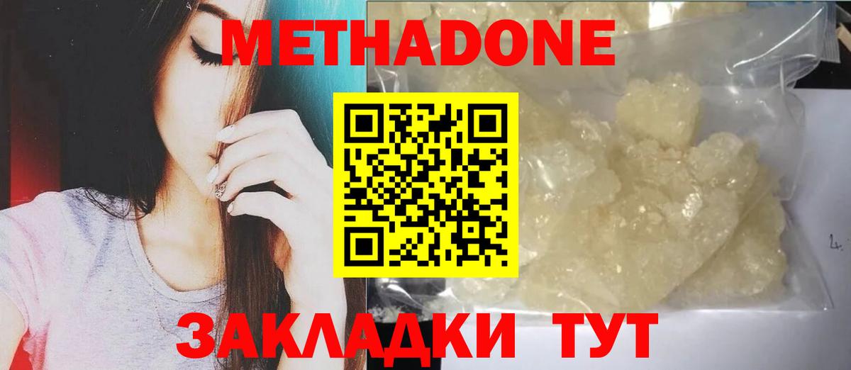 МЕТАДОН белоснежный  Вход с VPN  Балашиха 