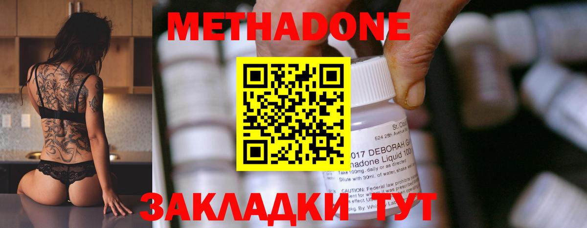 МЕТАДОН кристалл Балашиха