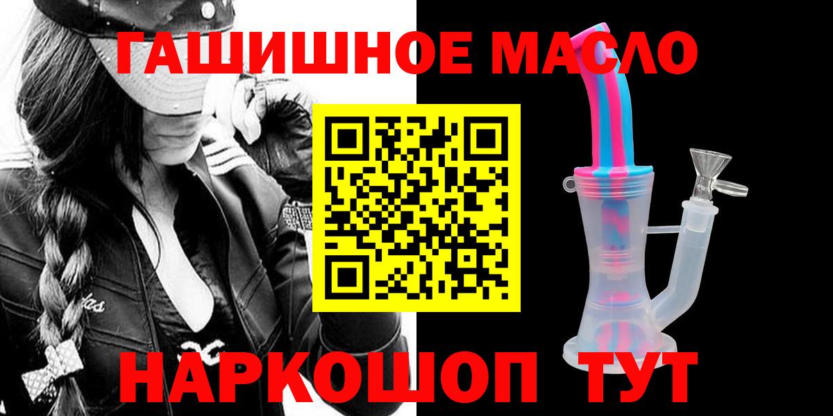 ТГК гашишное масло Балашиха